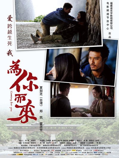 为你而来的海报-正式海报 中国大陆