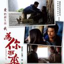 为你而来