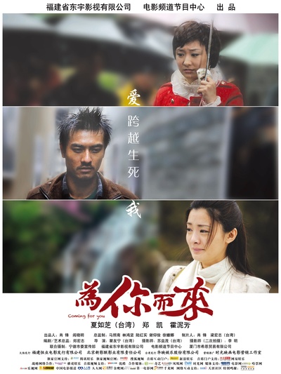 为你而来的海报-正式海报 中国大陆