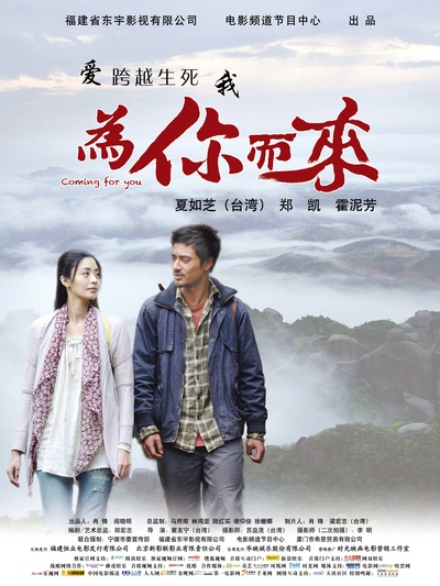 为你而来的海报-正式海报 中国大陆