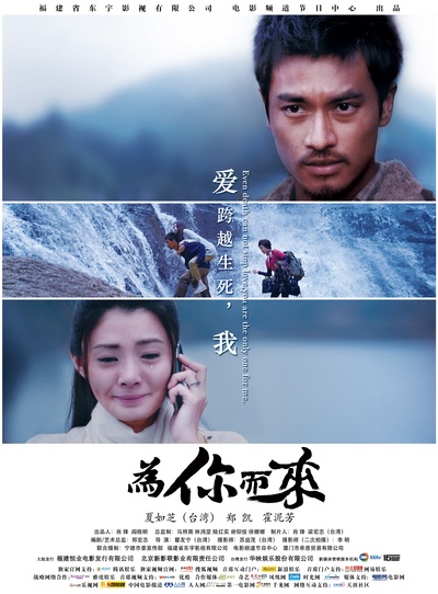 为你而来的海报-正式海报 中国大陆