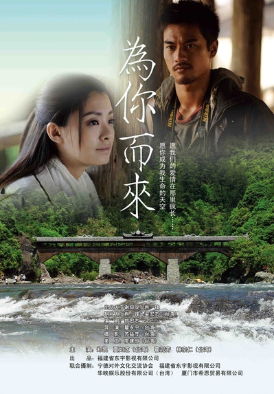 为你而来的海报-预告海报 中国大陆