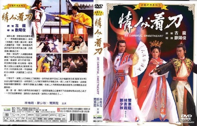 情人看刀的海报-正式海报