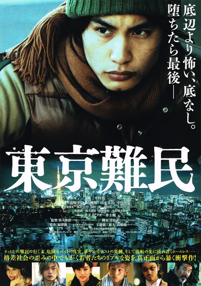 东京难民的海报-预告海报 日本