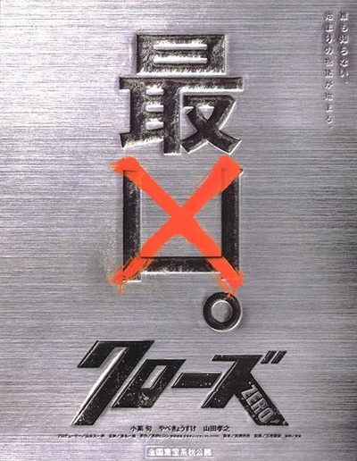 热血高校的海报-正式海报