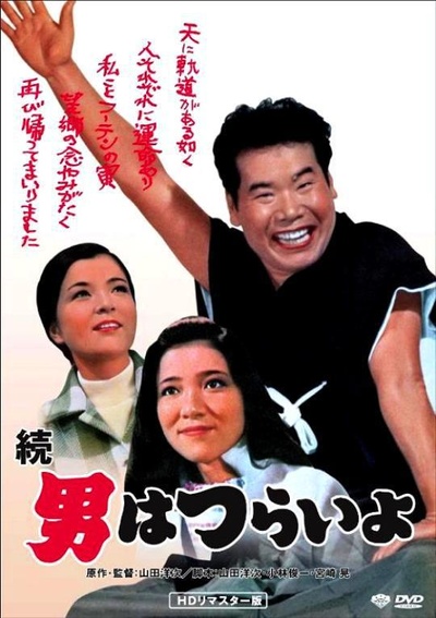 寅次郎的故事2：我爱我阿妈的海报-正式海报