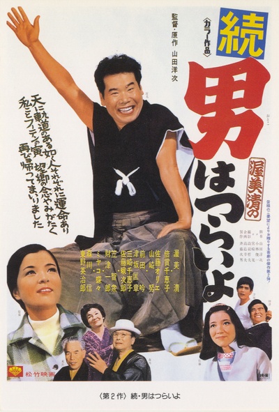 寅次郎的故事2：我爱我阿妈的海报-正式海报