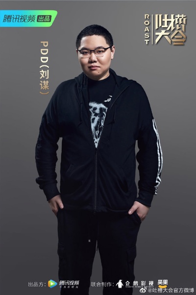 吐槽大会 第四季的海报-角色海报 中国大陆