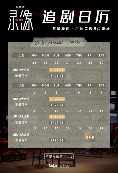 不思异：录像的海报-预告海报 中国大陆