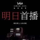 不思异：录像
