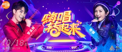 嗨唱转起来的海报-正式海报