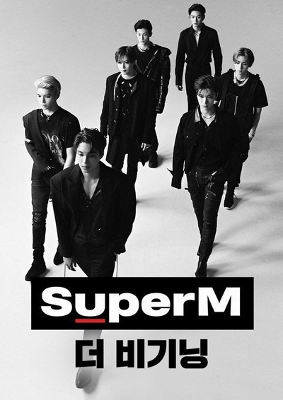 SuperM The Beginning的海报-正式海报