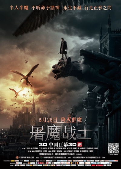 屠魔战士的海报-正式海报 中国大陆