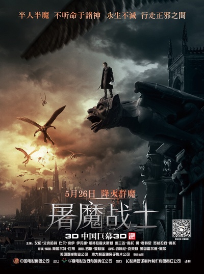 屠魔战士的海报-正式海报 中国大陆