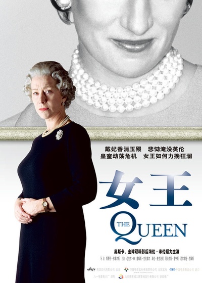 女王的海报-正式海报 中国大陆