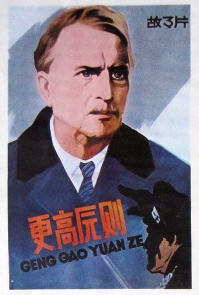 最高原则的海报-正式海报 中国大陆