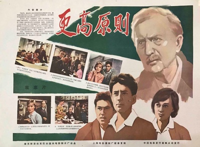 最高原则的海报-其他海报