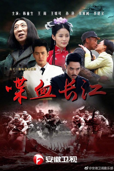 长江往事的海报-正式海报