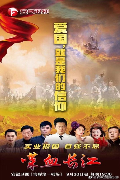 长江往事的海报-正式海报