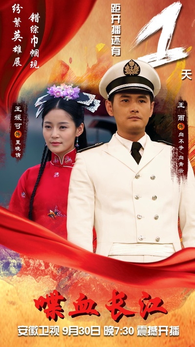 长江往事的海报-正式海报