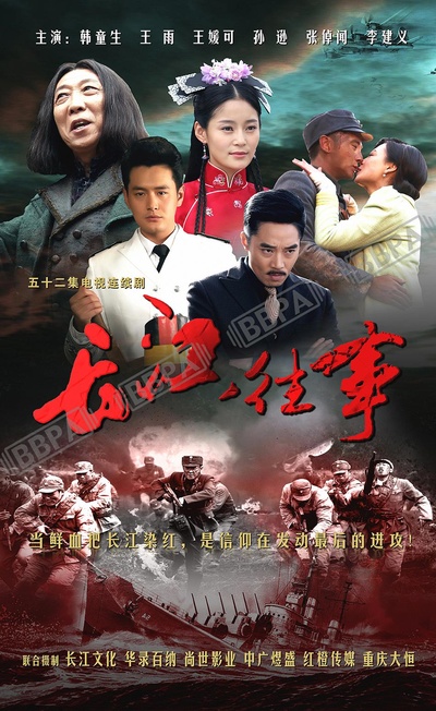 长江往事的海报-正式海报