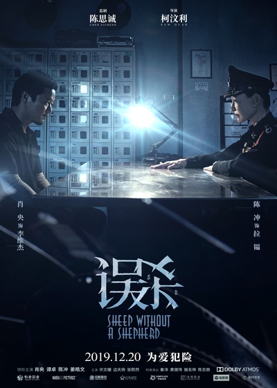 误杀的海报-正式海报 中国大陆