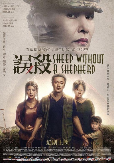 误杀的海报-正式海报 中国台湾