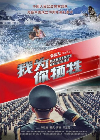 我为你牺牲的海报-正式海报