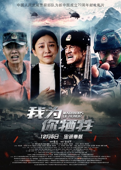 我为你牺牲的海报-正式海报 中国大陆
