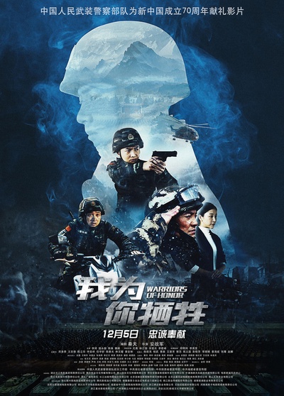 我为你牺牲的海报-正式海报