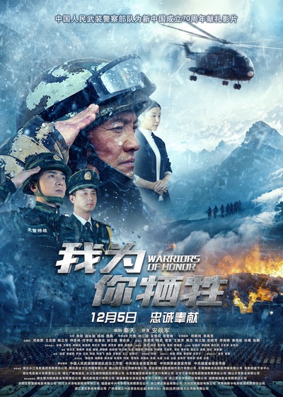 我为你牺牲的海报-正式海报