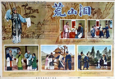 荒山泪的海报-正式海报
