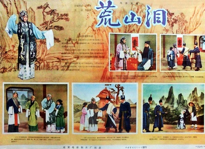 荒山泪的海报-其他海报 中国大陆