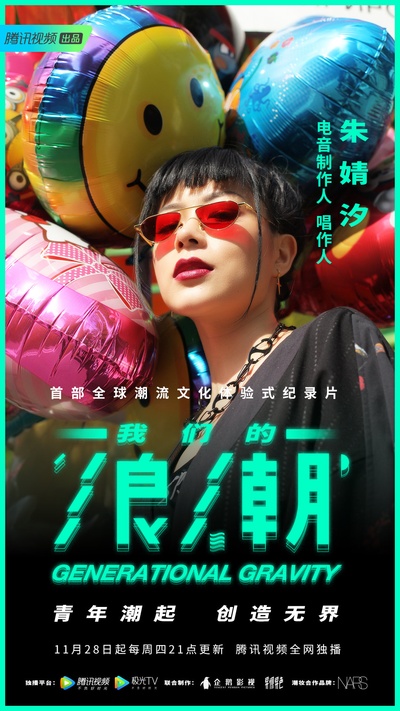 我们的浪潮的海报-角色海报 中国大陆