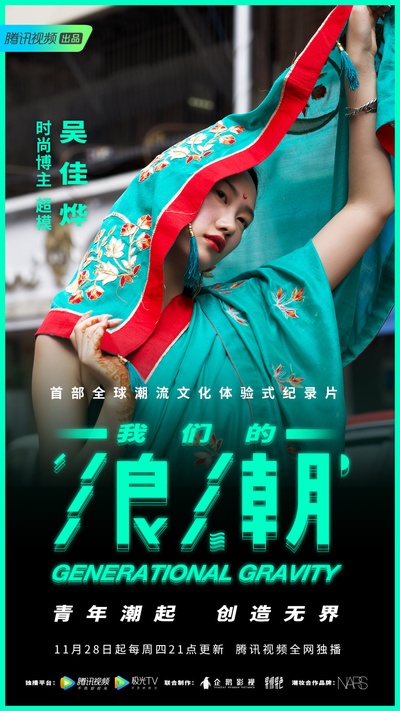 我们的浪潮的海报-角色海报 中国大陆
