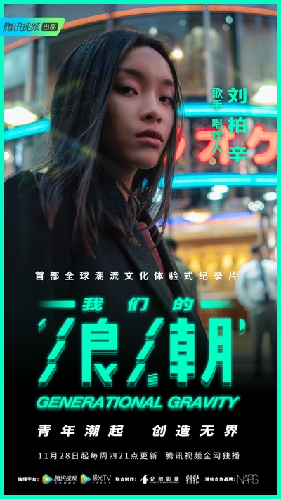 我们的浪潮的海报-角色海报 中国大陆