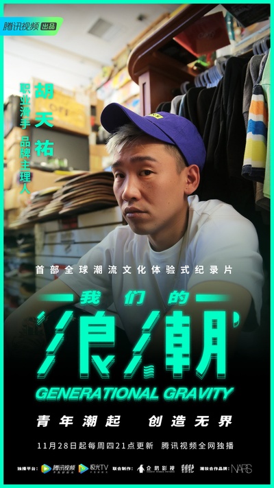 我们的浪潮的海报-角色海报 中国大陆