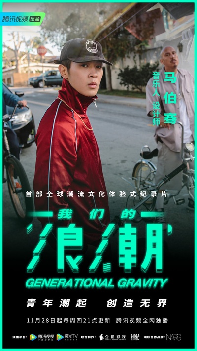 我们的浪潮的海报-角色海报 中国大陆