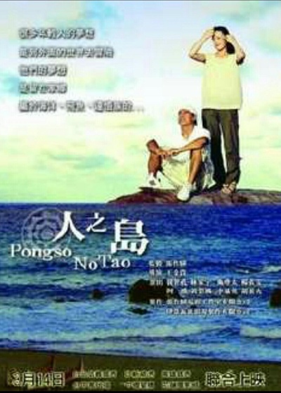 Pongso no Tao的海报-正式海报