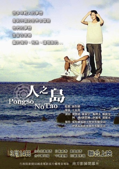 Pongso no Tao的海报-正式海报