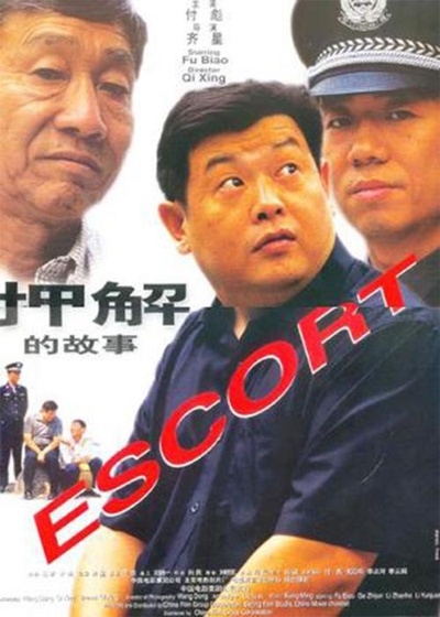 押解的故事的海报-正式海报