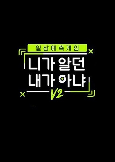 不是你认识的我V2的海报-正式海报