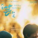 只有芸知道