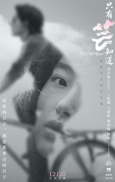只有芸知道的海报-角色海报