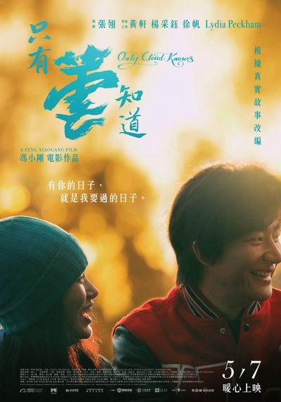 只有芸知道的海报-正式海报 中国台湾