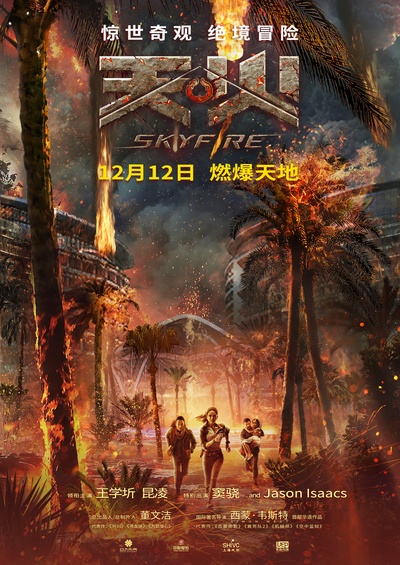 天·火的海报-正式海报 中国大陆