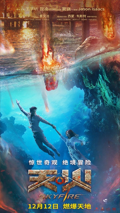 天·火的海报-预告海报
