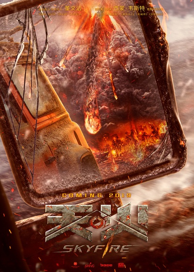 天·火的海报-预告海报 中国大陆