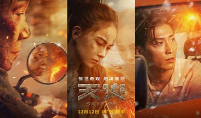 天·火的海报-角色海报 中国大陆