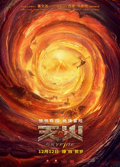 天·火的海报-预告海报 中国大陆